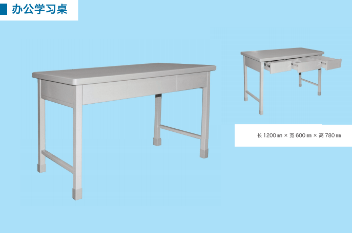 鋼塑制式辦公學(xué)習桌