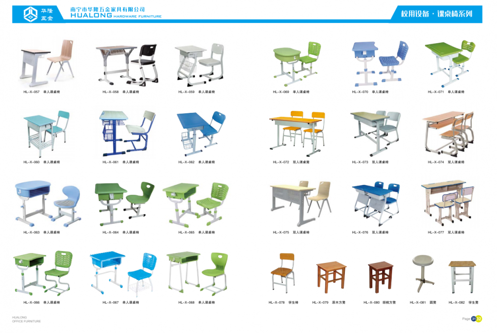課桌椅系列