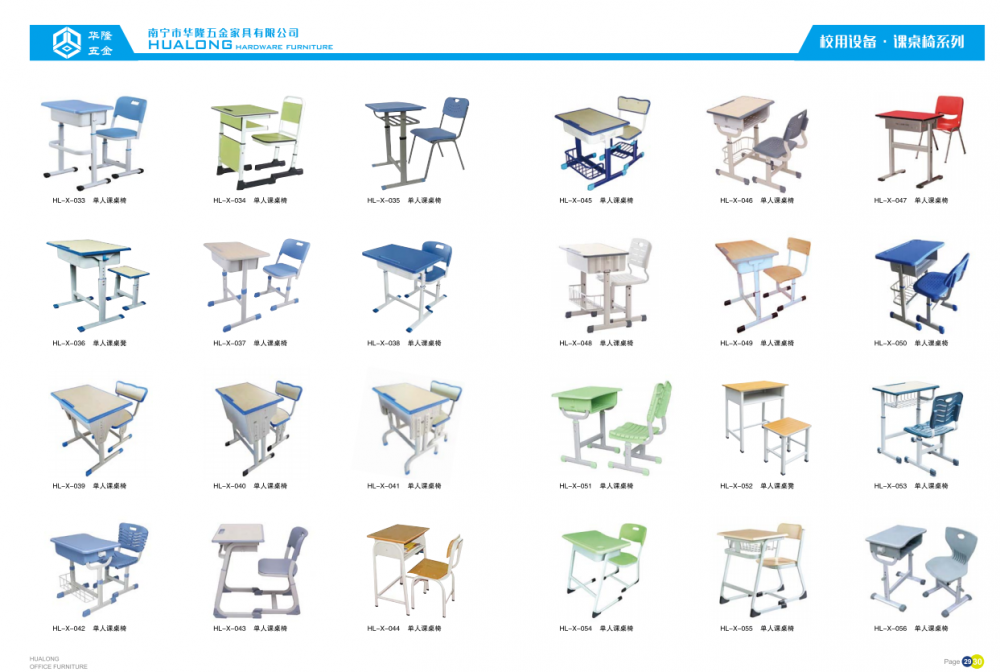 課桌椅系列